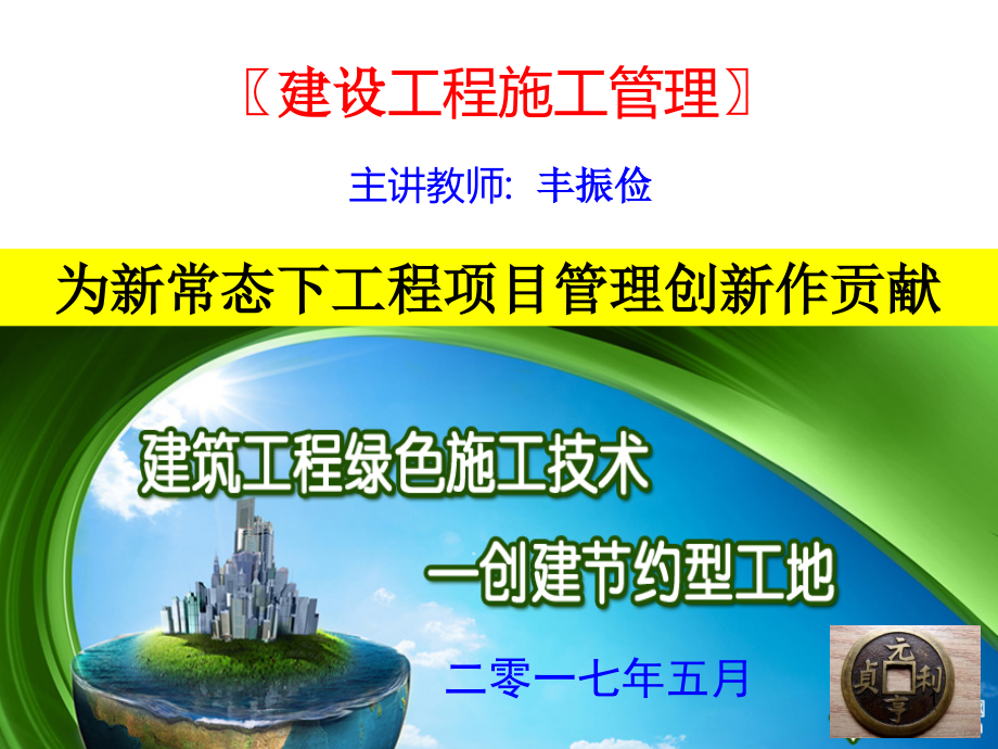 2018二建建设工程施工管理精讲.第三章 (3)_第1页