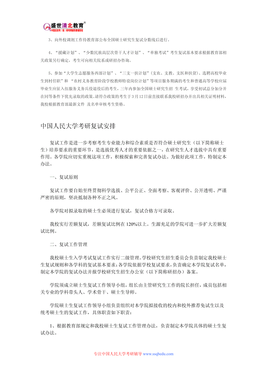 中国人民大学633-历史学综合考研参考书目、考研真题、复试分数线_第4页