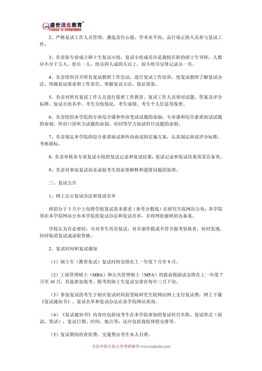 中国人民大学633-历史学综合考研参考书目、考研真题、复试分数线_第5页