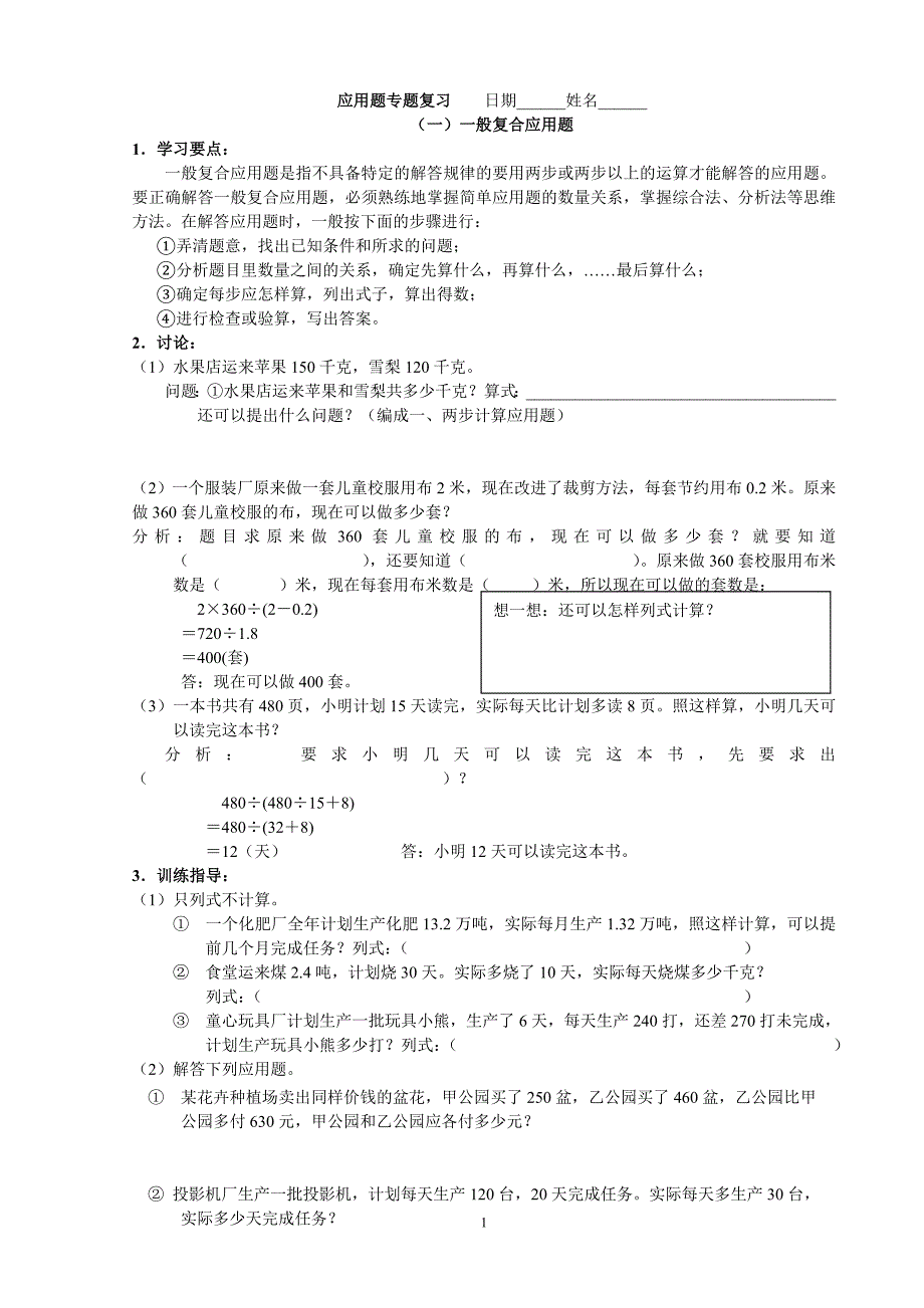 应用题专题复习_第1页