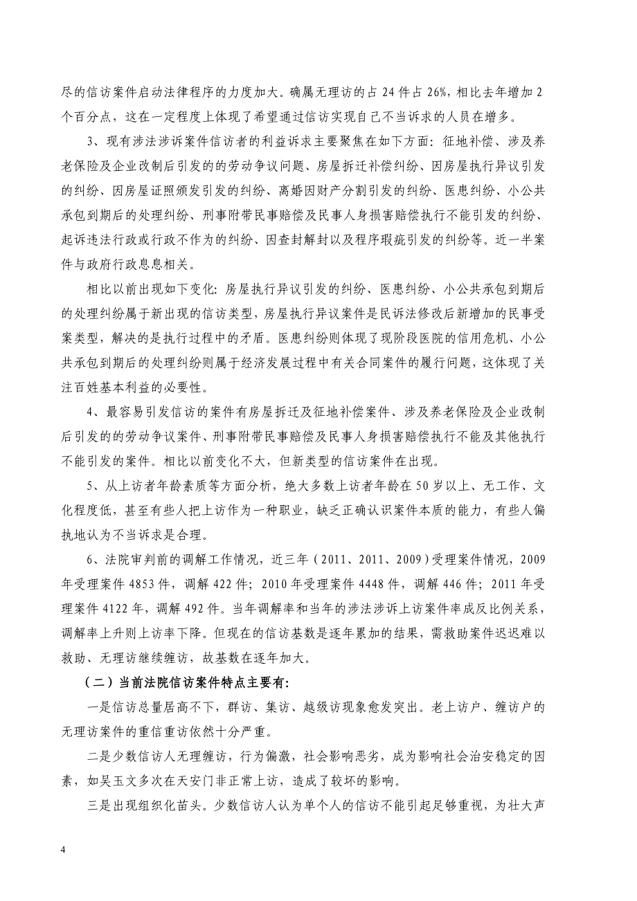 人民法院信访制度的改革与完善_第4页