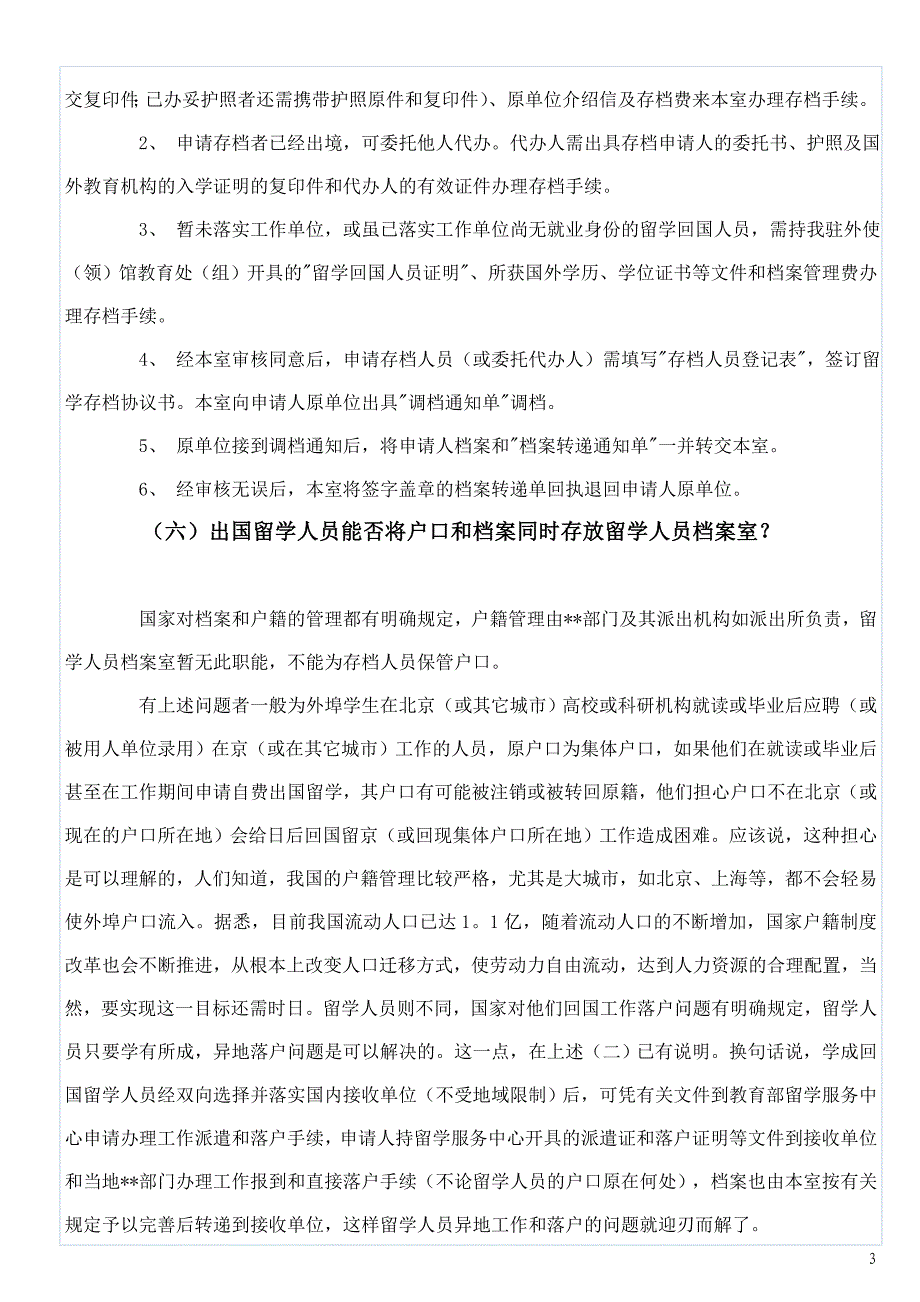 出国留学存档指南_第3页