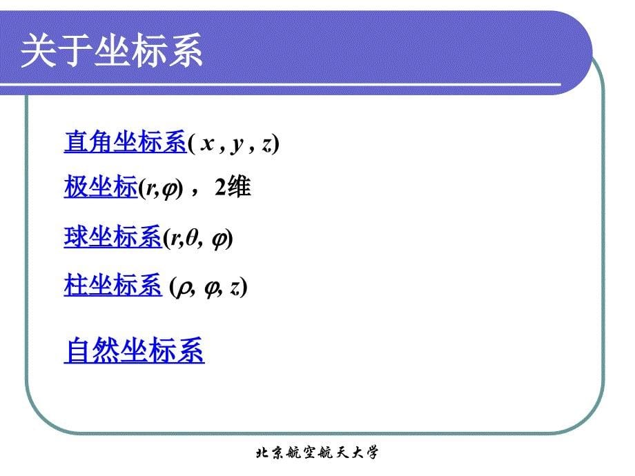 北航有限元第4讲__等参元和高斯积分_第5页