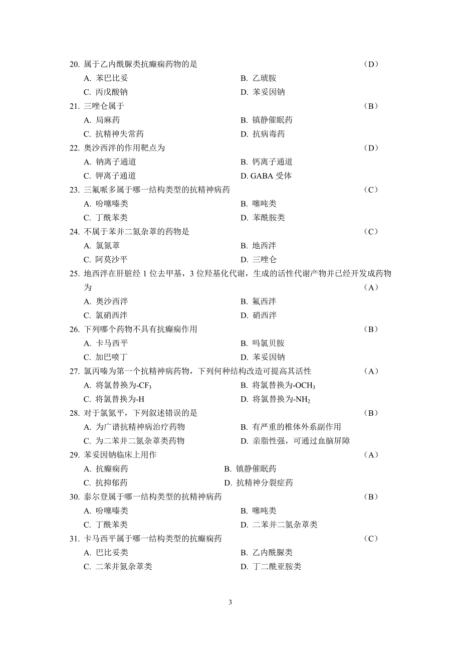 2013下 药化练习题1_第3页