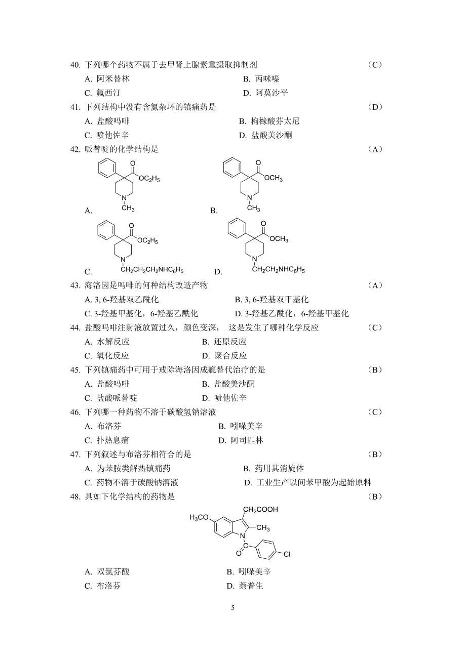 2013下 药化练习题1_第5页