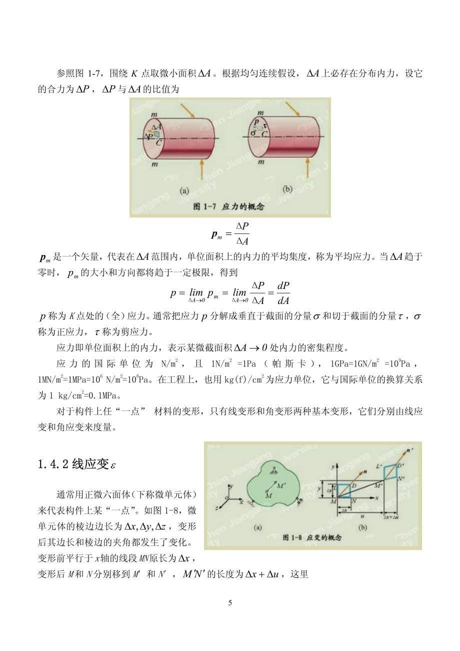 材料力学是应用力学的一个分支_第5页