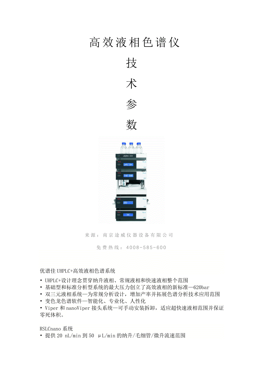 南京高效液相色谱仪_第1页