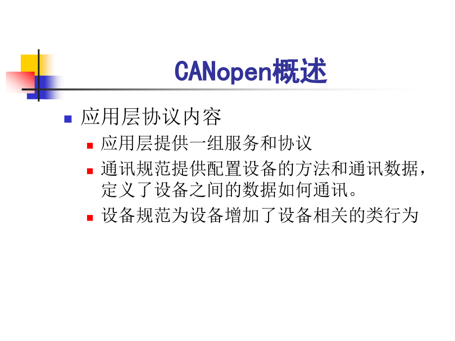 第九章 can应用层协议_第4页