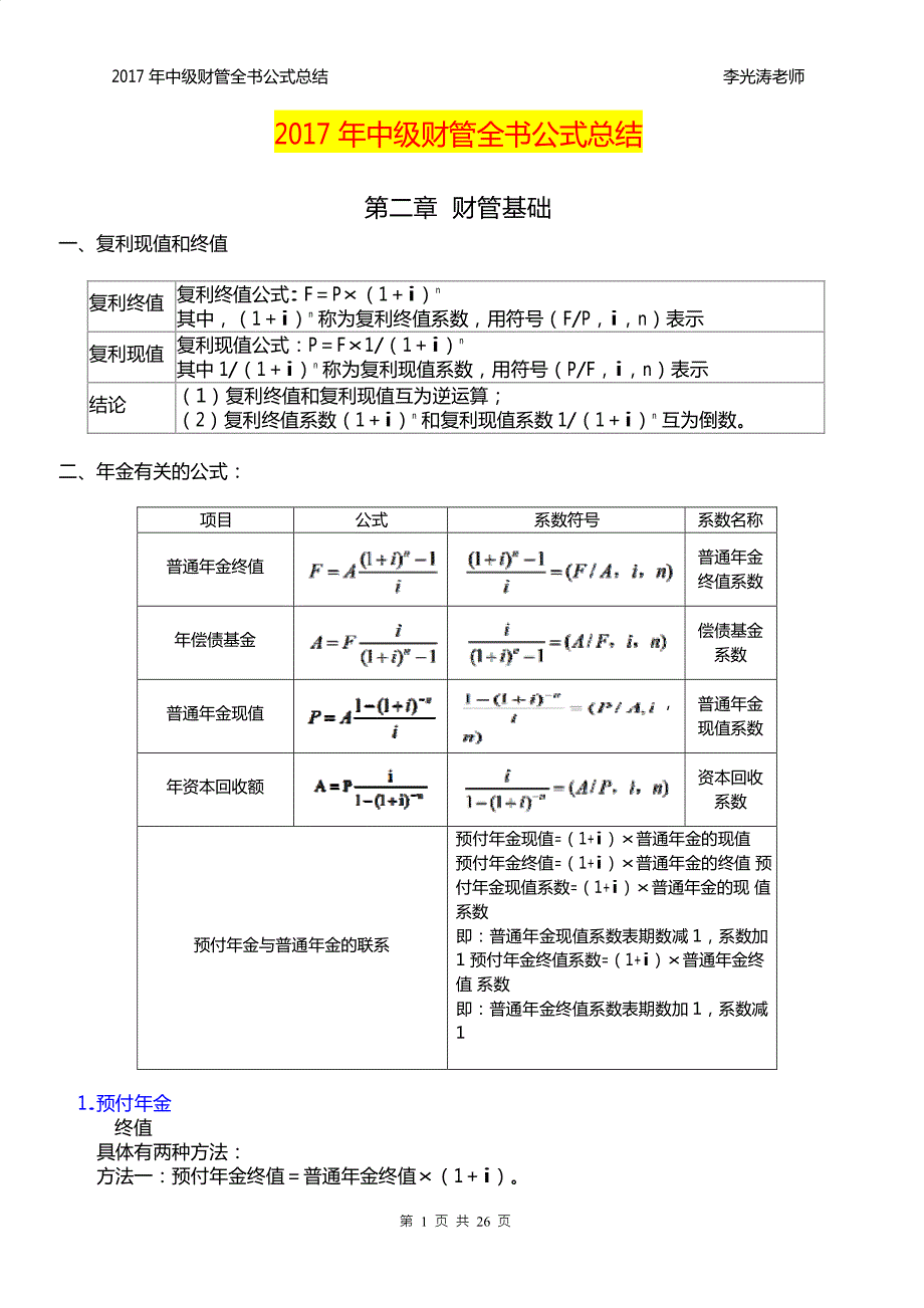 2017中级财务管理全书公式_第1页