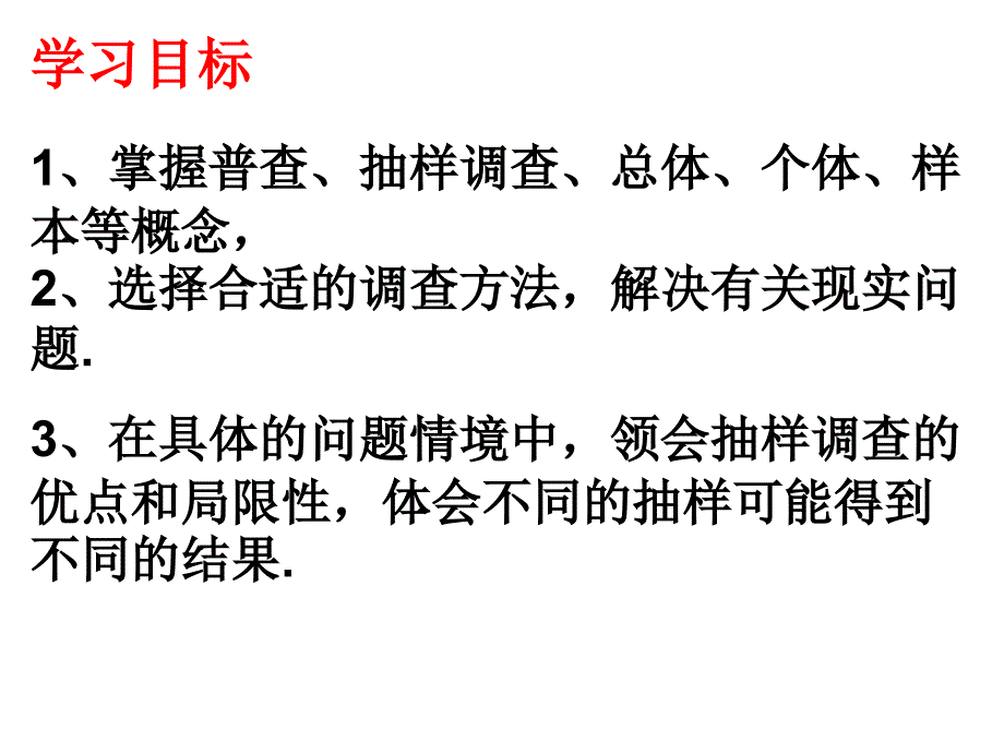 普查和抽样调查_第3页