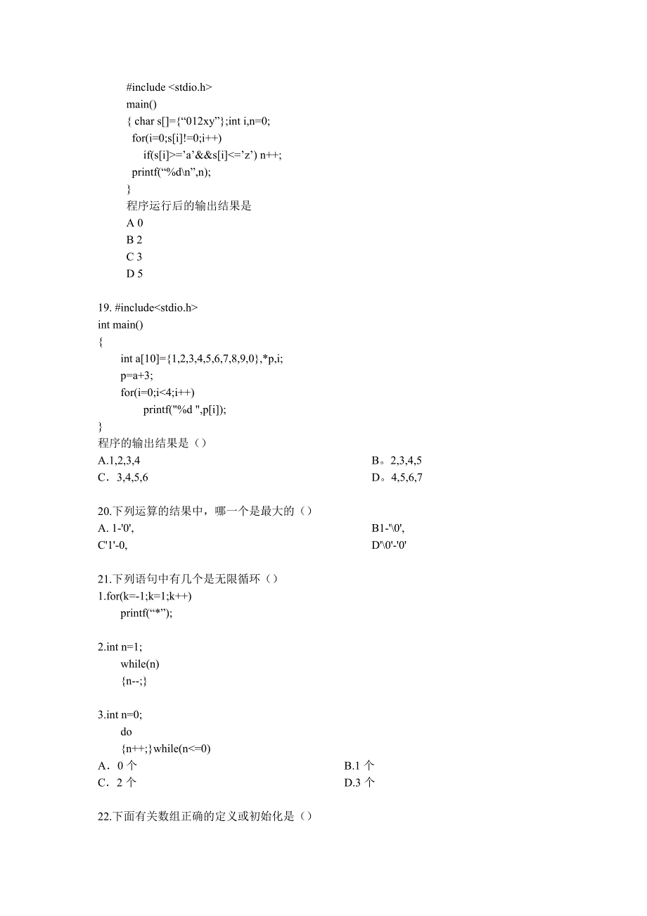 二级考试模拟题_第3页