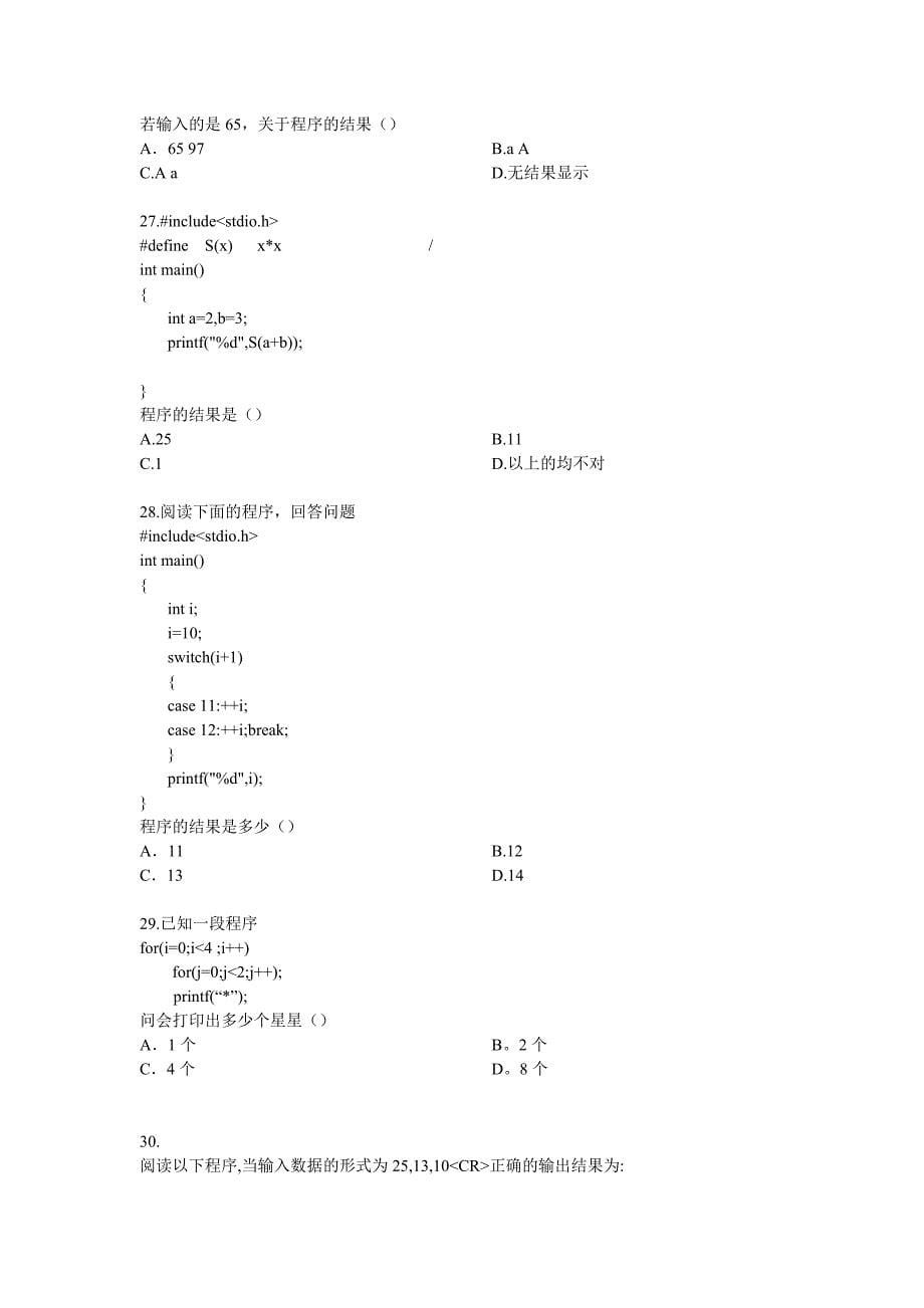 二级考试模拟题_第5页