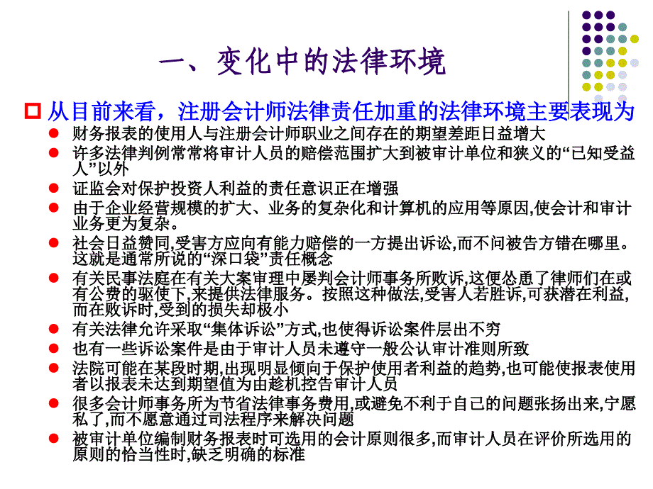 注册会计师法律责任_第4页