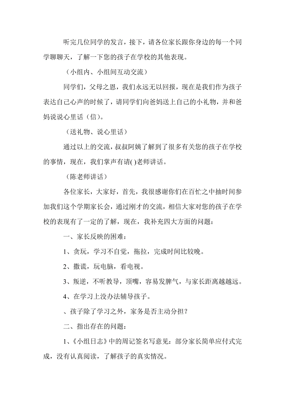 乐陪伴  促成长——六（1）班家长会发言稿_第2页