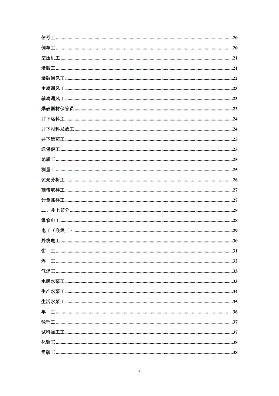 各工种岗位安全操作规程_第2页