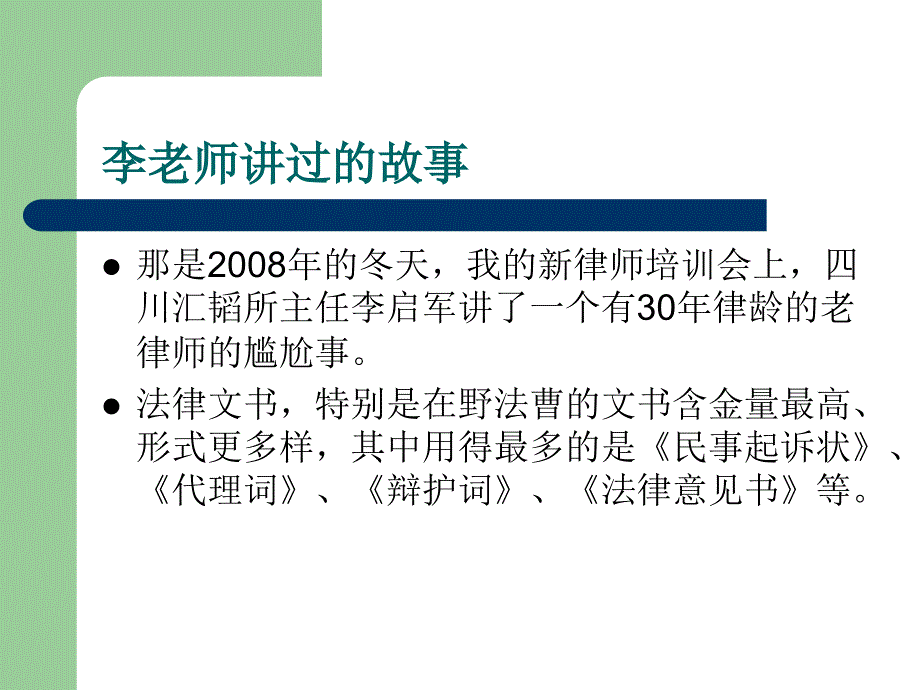 做好一个案件就是写好一片论文_第2页