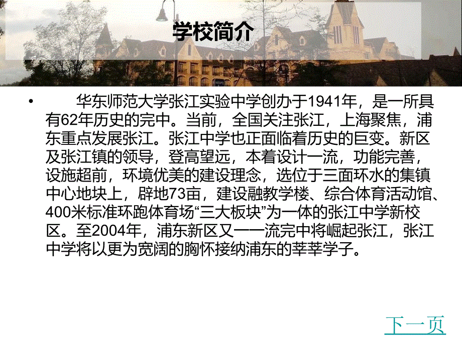 华东师范大学张江实验中学_第2页