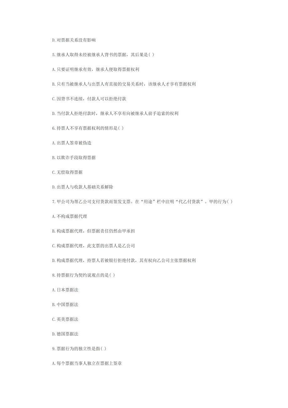 全国2011年1月高等教育自学考试票据法试题_第2页