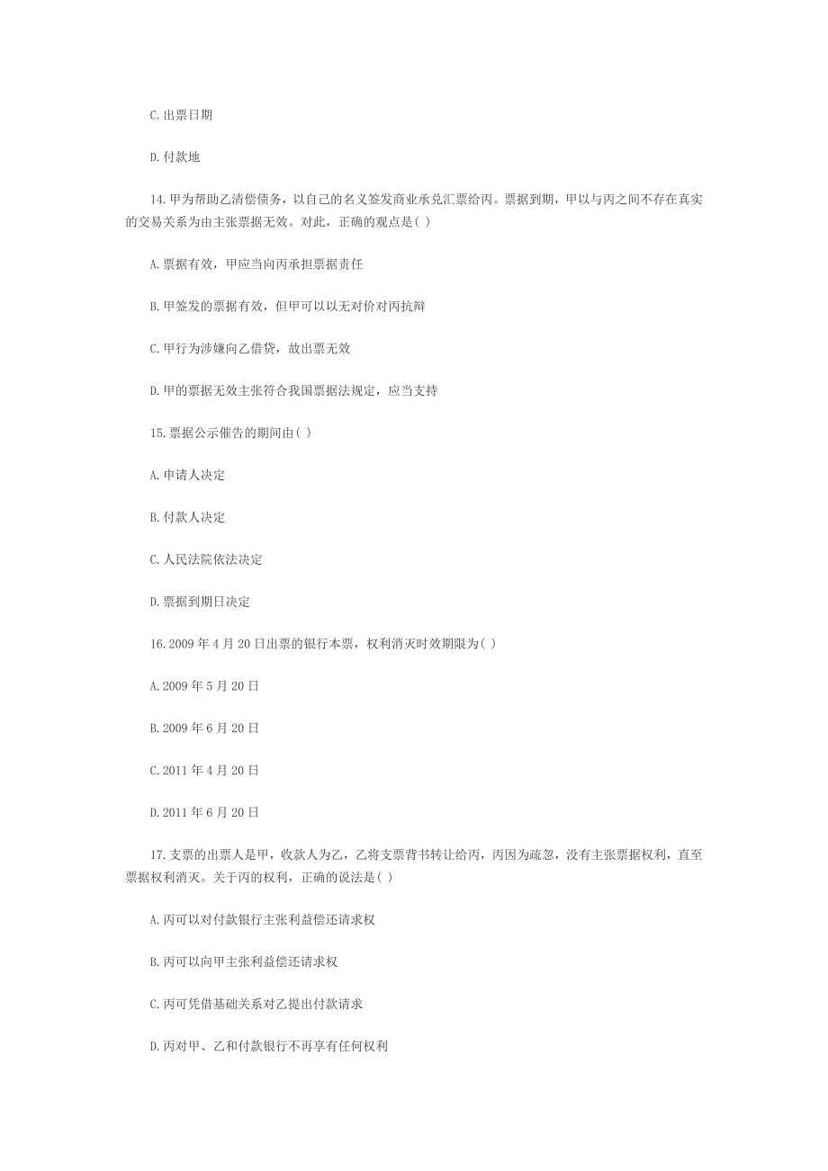 全国2011年1月高等教育自学考试票据法试题_第4页