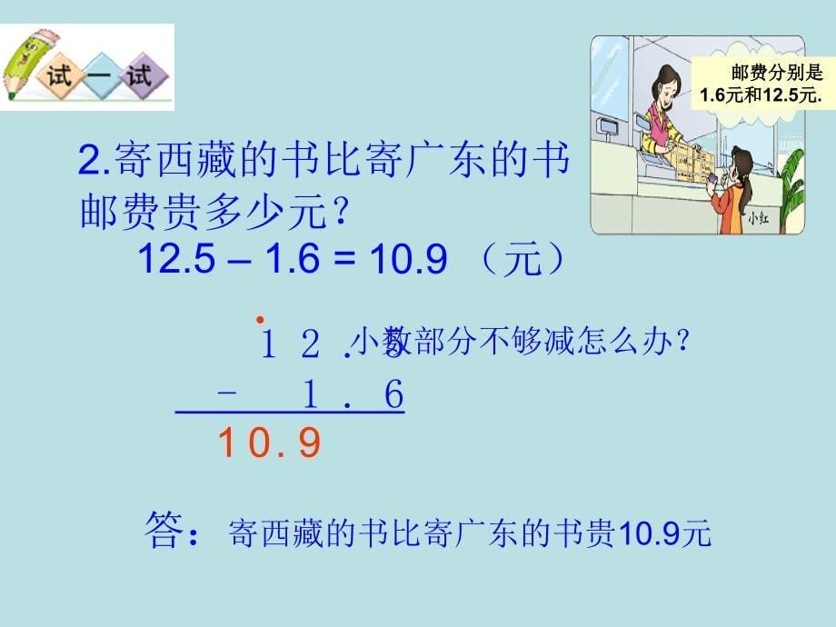 北师版小学三年级数学寄书_第5页