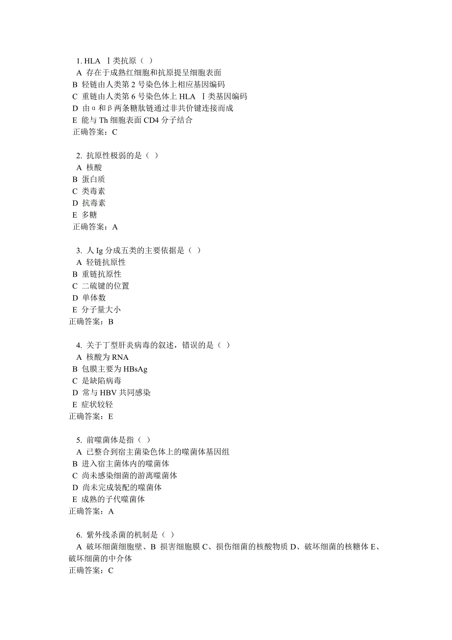 2015年浙大远程《医学免疫学与微生物学》自测、平时作业、在线作业答案_第1页