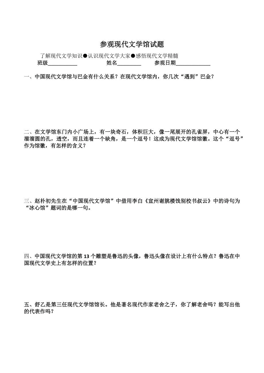 参观现代文学馆试题_第1页