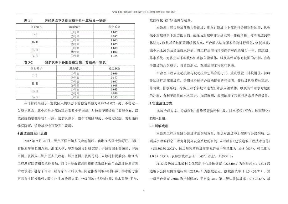 地灾所朱敏村设计报告_第2页