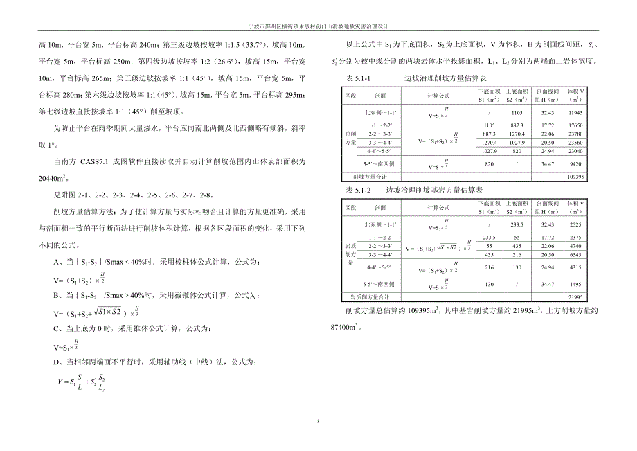 地灾所朱敏村设计报告_第3页