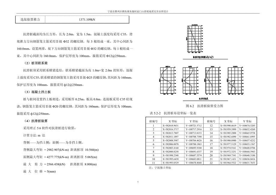 地灾所朱敏村设计报告_第5页