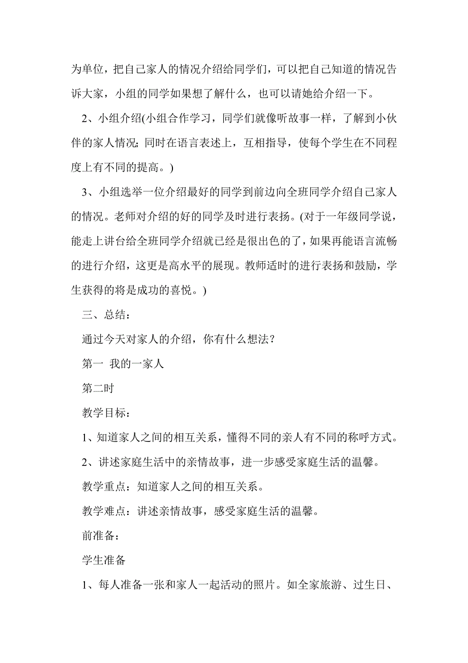 2016一年级品德与生活下册全册导学案_第3页