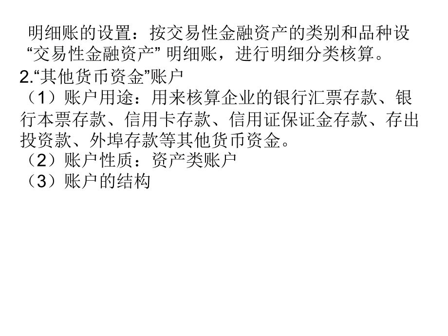 2012会计基础 第四章  5.其他_第3页