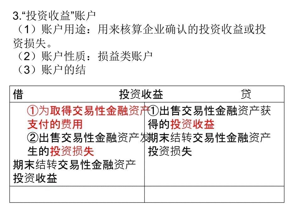 2012会计基础 第四章  5.其他_第5页