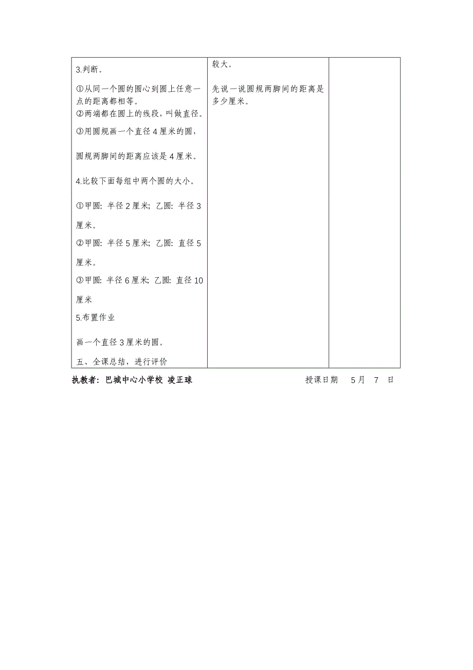 五年级数学(下册)《圆的认识》教案_第3页