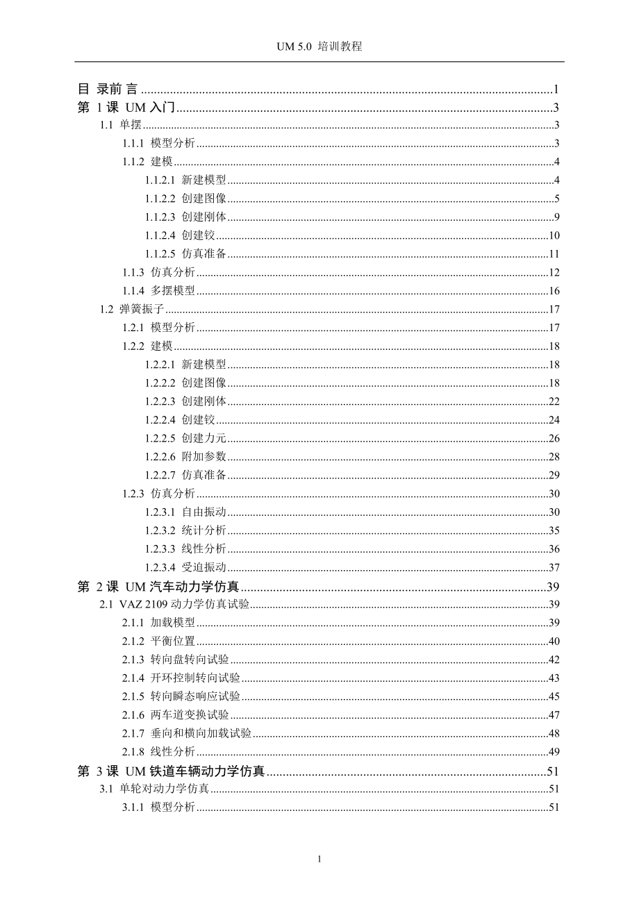 UniversalMechanism5.0培训教程_第2页