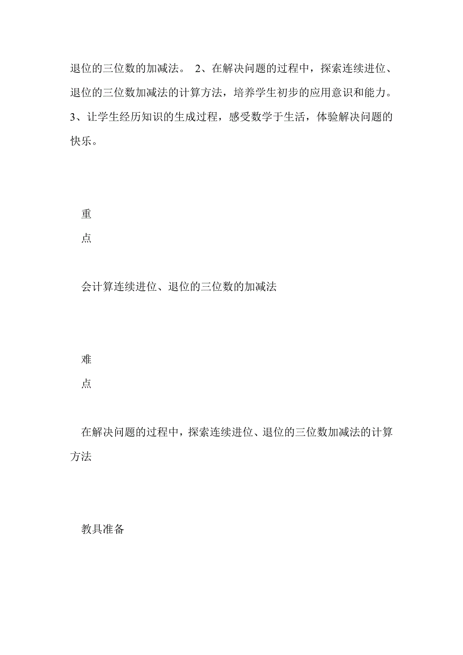 万以内数的加减法（二）_第2页