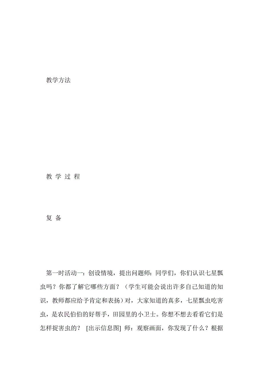 万以内数的加减法（二）_第3页