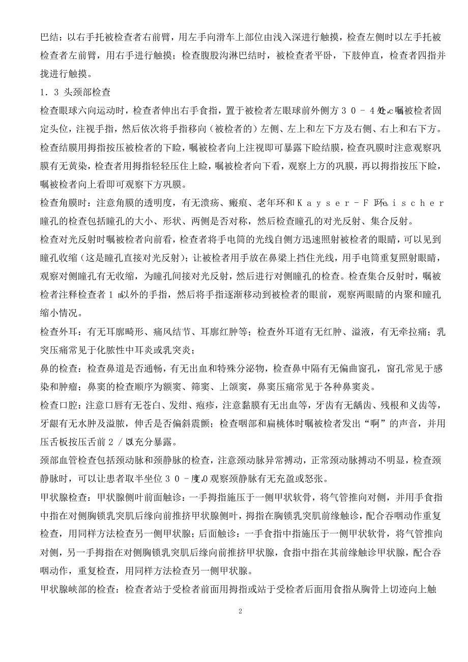 公共卫生执业医师实践技能考试视频配套解说_第3页