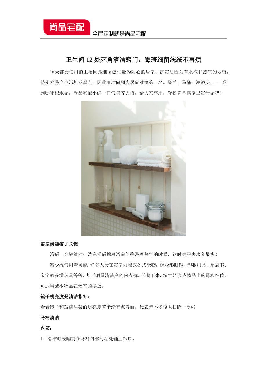卫生间12处死角清洁窍门,霉斑细菌统统不再烦_第1页