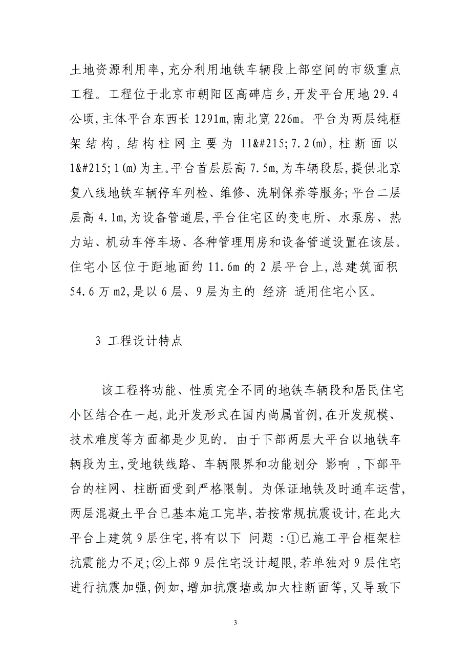 地铁车辆段大平台上部土地开发上的应用研究文库_第3页