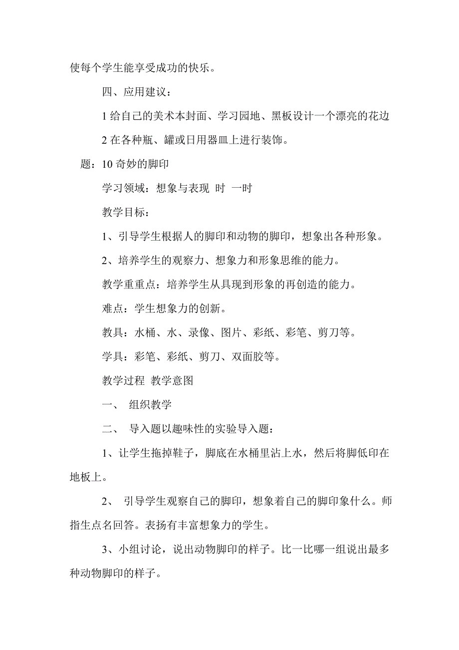 二年级美术下册全册教案（人教版）_第3页