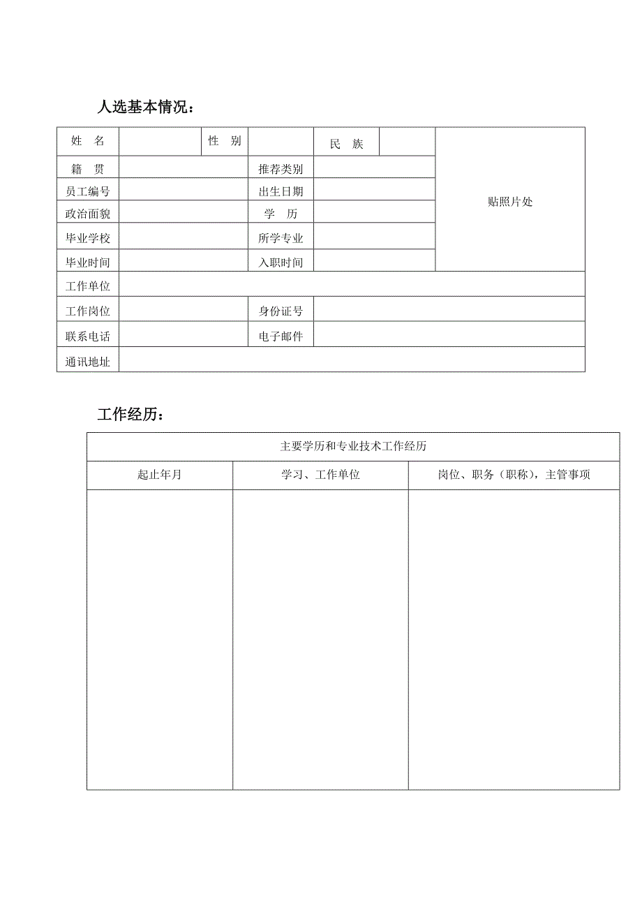 技术创新人物推荐表_第3页