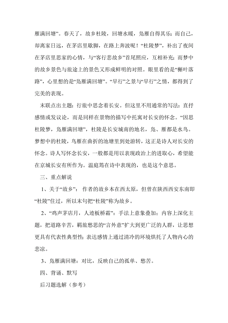 《商山早行》教案_第4页