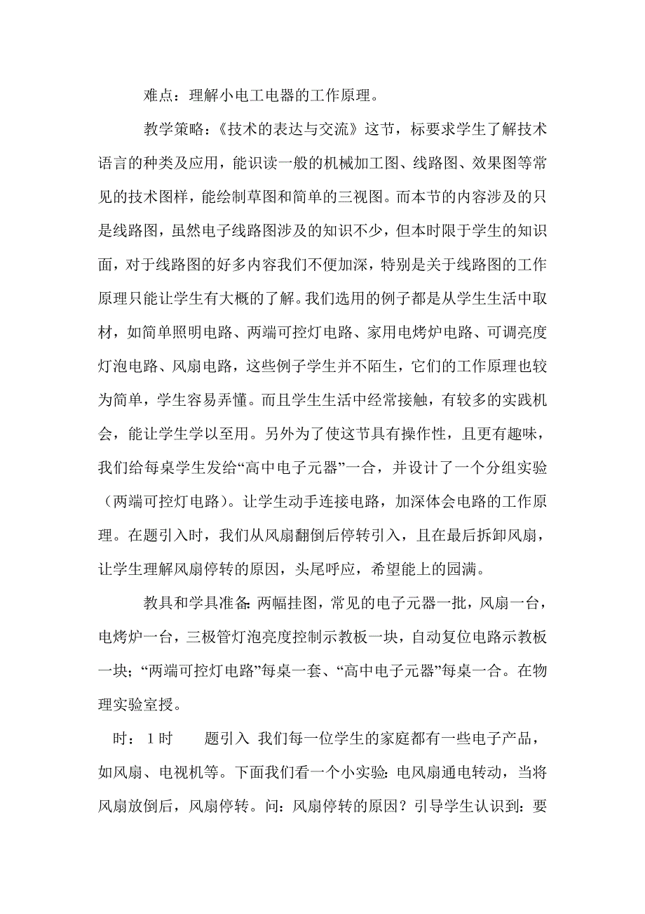 《简单电路图的识读》_第2页