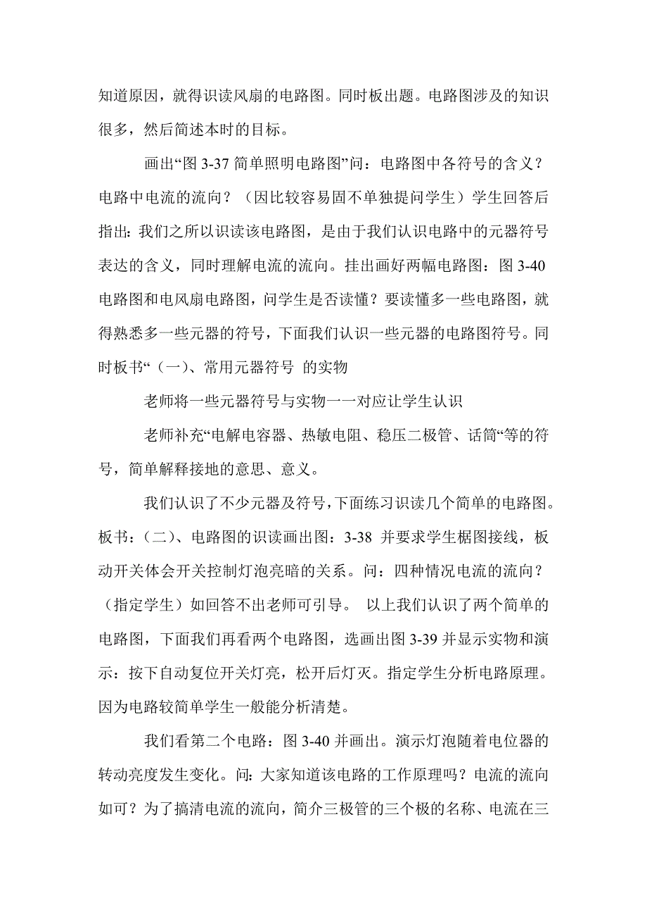 《简单电路图的识读》_第3页