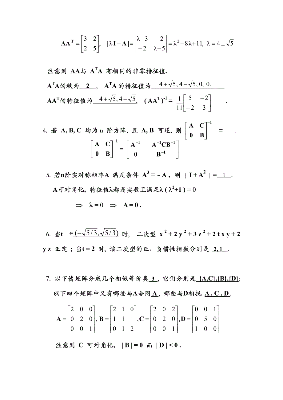 北京大学数学科学学院期末试题_第2页