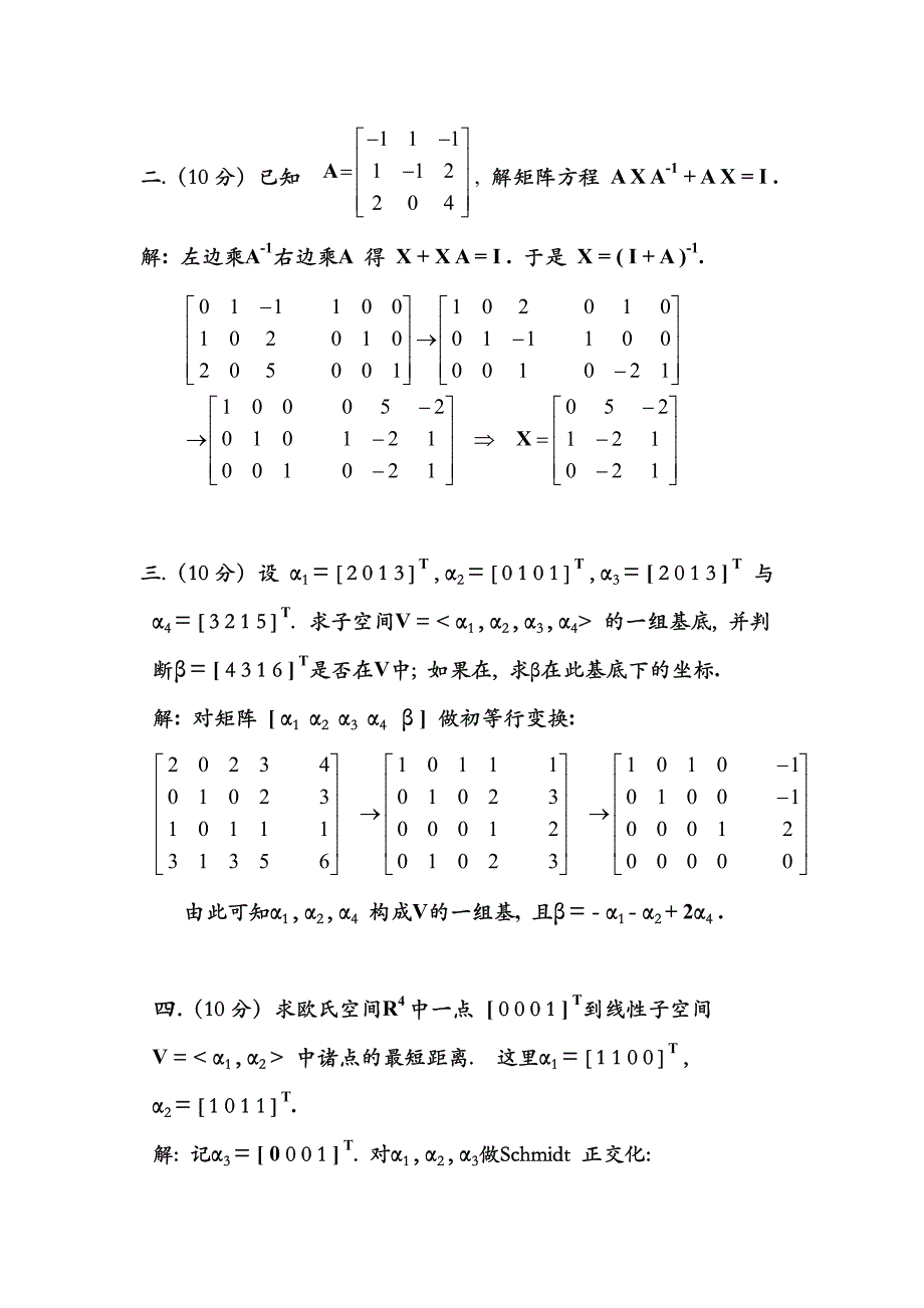 北京大学数学科学学院期末试题_第3页