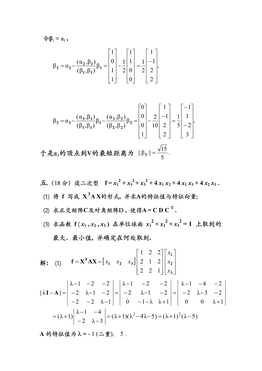 北京大学数学科学学院期末试题_第4页