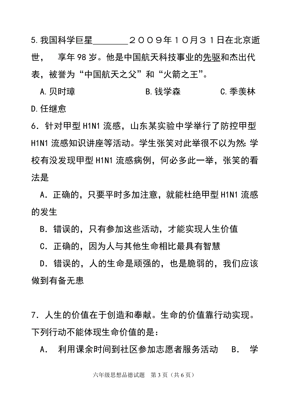 六年级思想品德试题_第3页