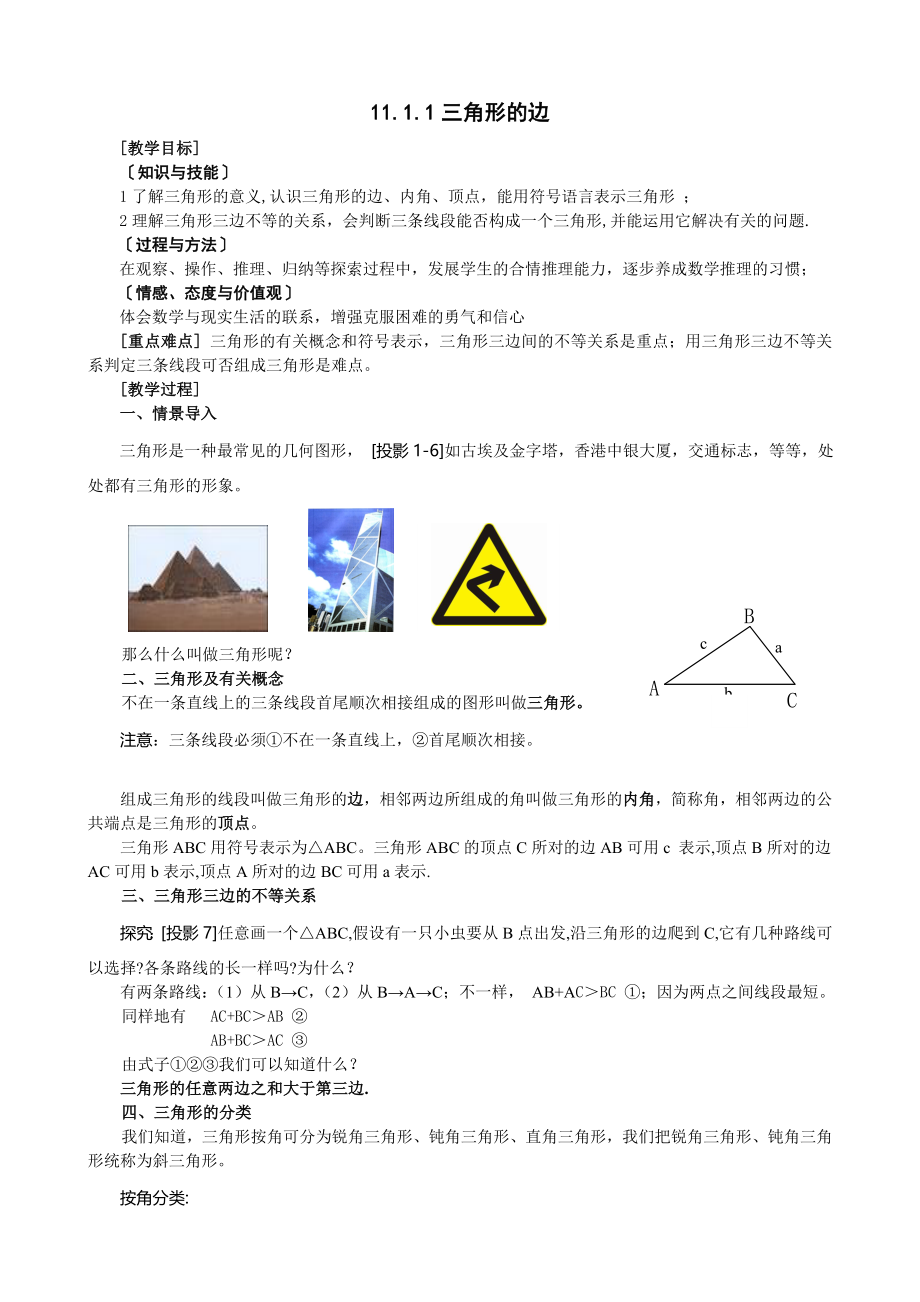 16年—17年新版人教版八年级数学上册全册教案_第3页