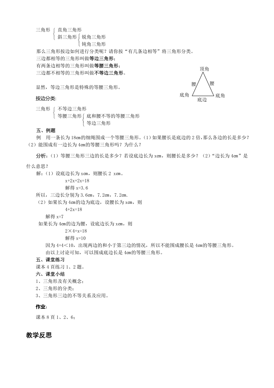 16年—17年新版人教版八年级数学上册全册教案_第4页